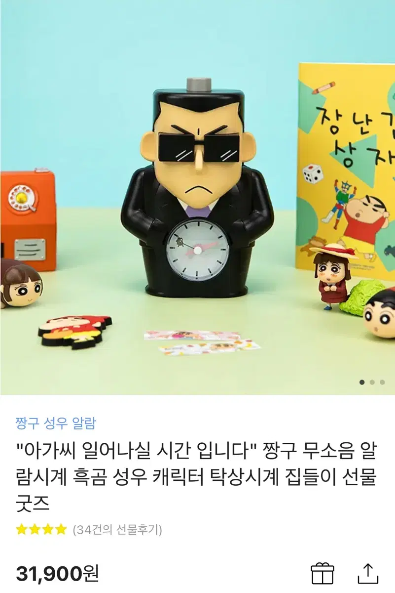 짱구 흑곰 무소음 알람시계 (배터리포함)